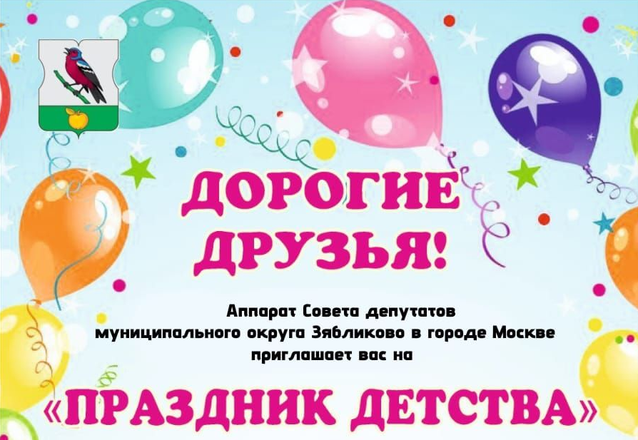Приглашаем Вас на мероприятие "Праздник детства"