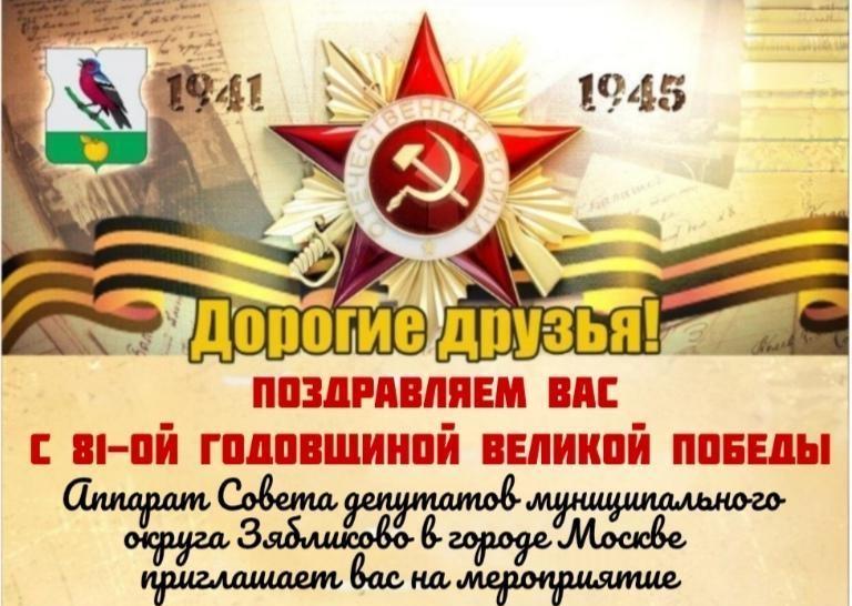 Приглашаем на мероприятие "Сквозь года звучит Победа!"